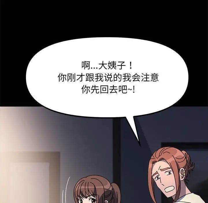 我家的赘婿大人第50話