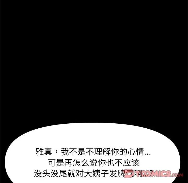 我家的赘婿大人第50話