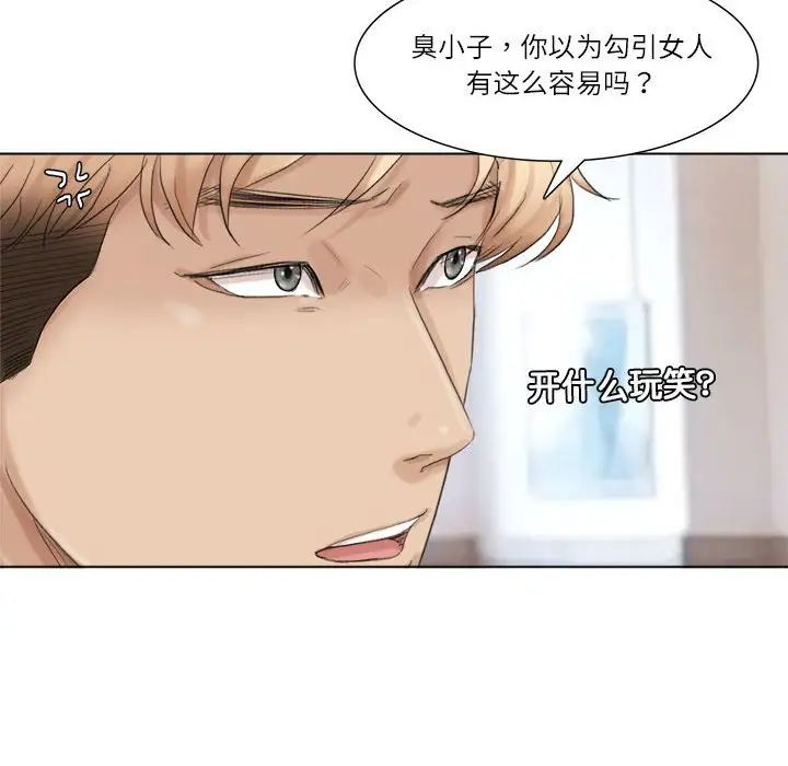 爱上属于别人的妳第44話