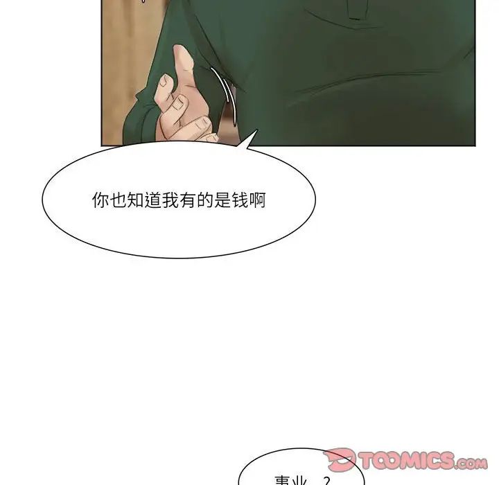 爱上属于别人的妳第44話