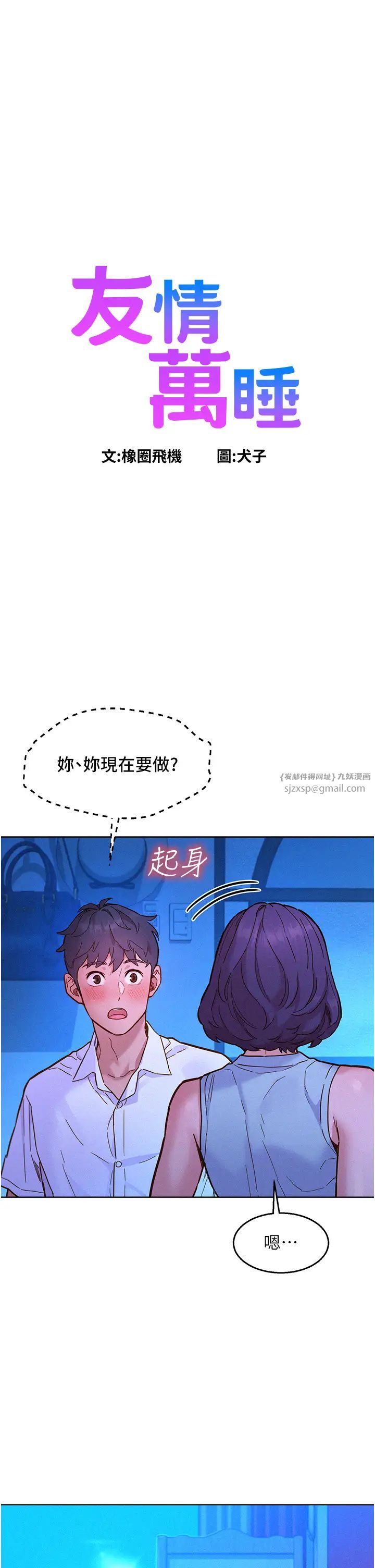 友情万睡第91話-一夜大戰兩女?!