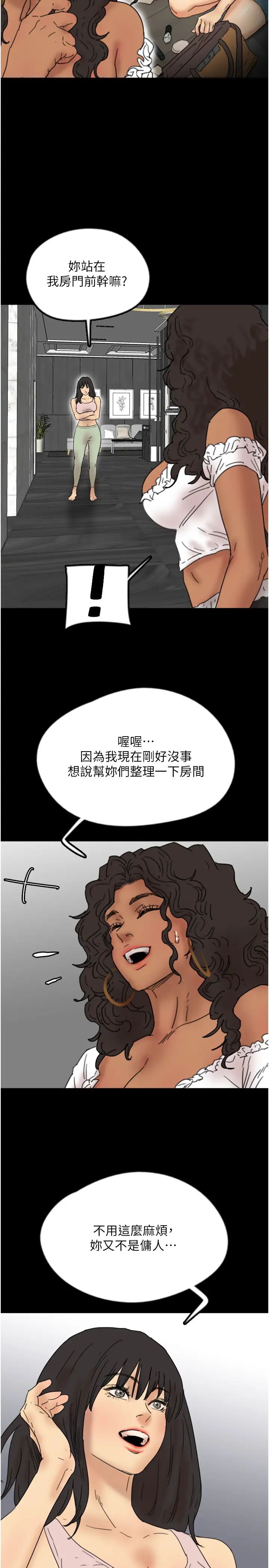 养父的女儿们第42話-我有那麼吸引你嗎?
