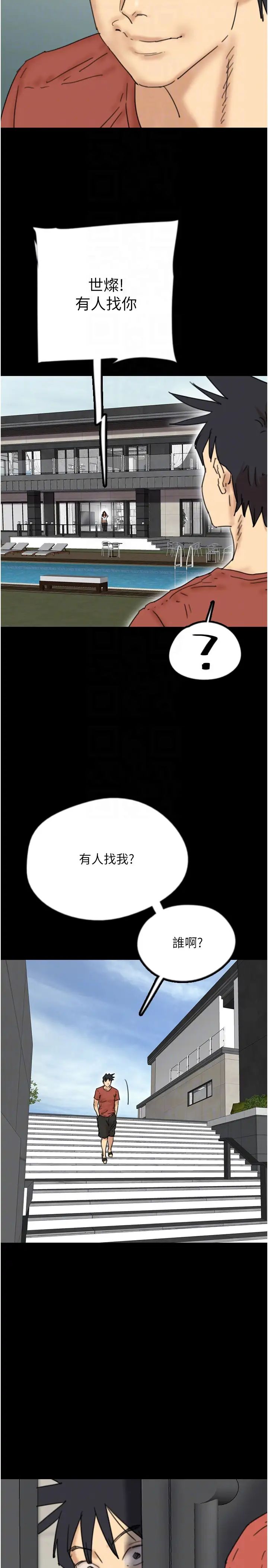 养父的女儿们第42話-我有那麼吸引你嗎?