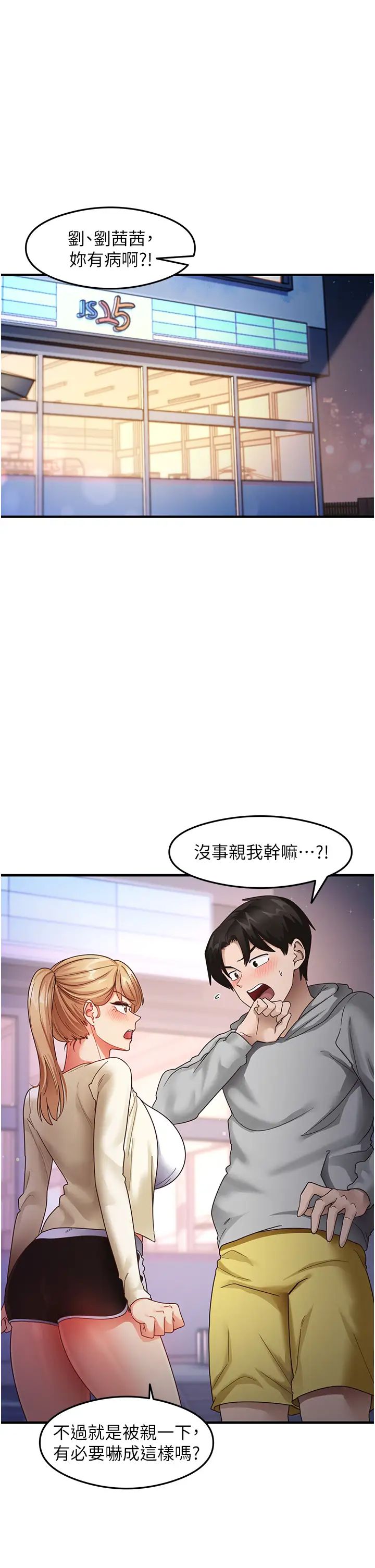 尻试之神学习法第19話-我長大瞭,不信你看!
