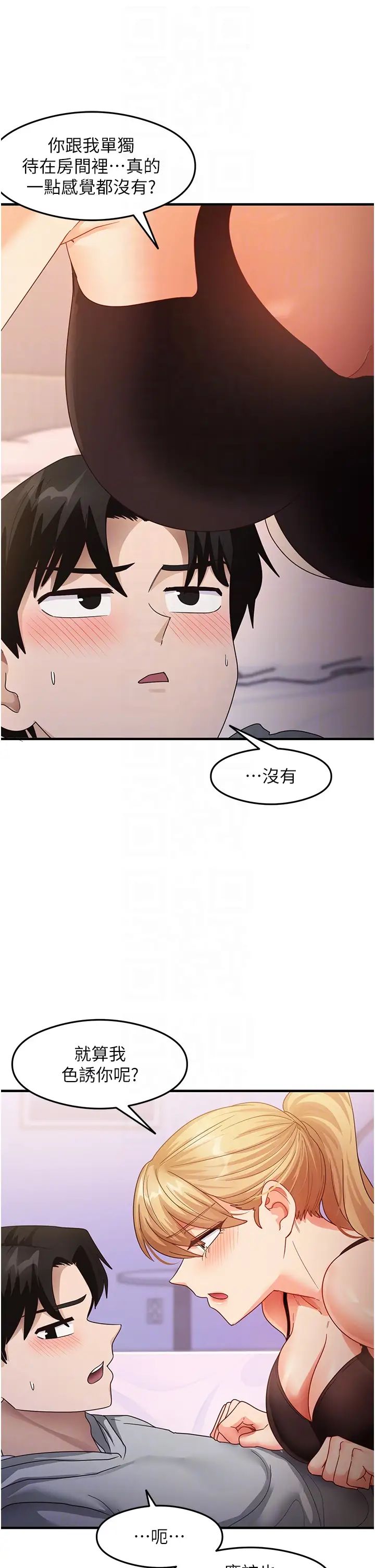 尻试之神学习法第19話-我長大瞭,不信你看!