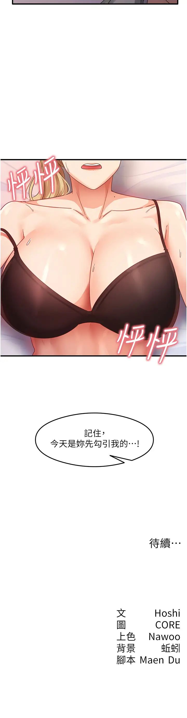 尻試之神學習法 - 第19話-我長大瞭，不信你看!