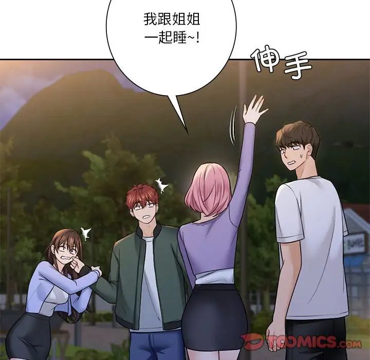 不当朋友当恋人第41話