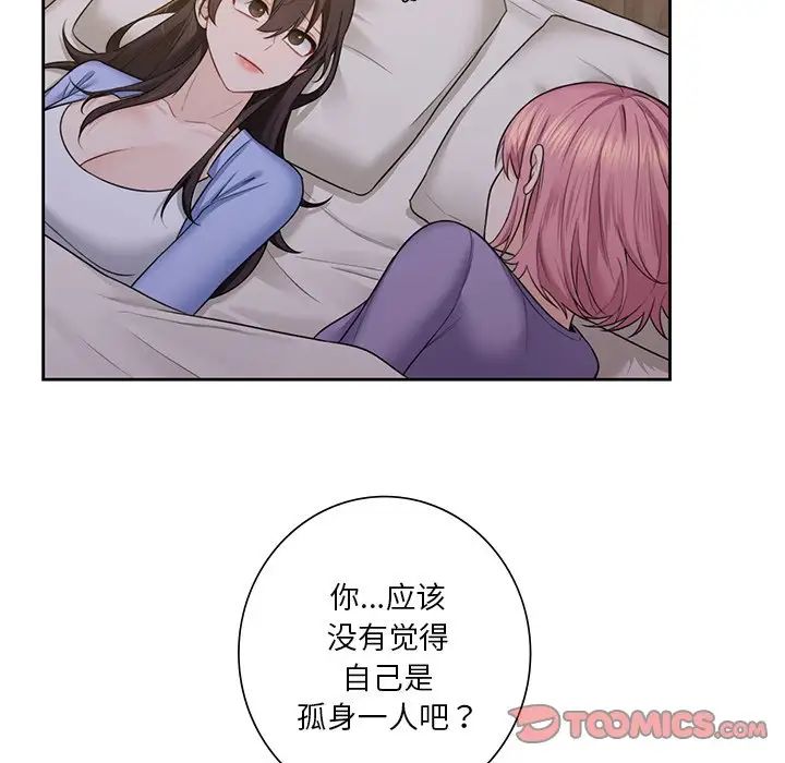 不当朋友当恋人第41話