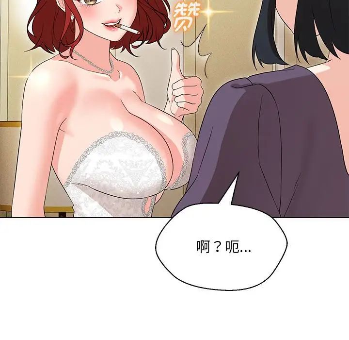 嫁入豪门的老师第16話