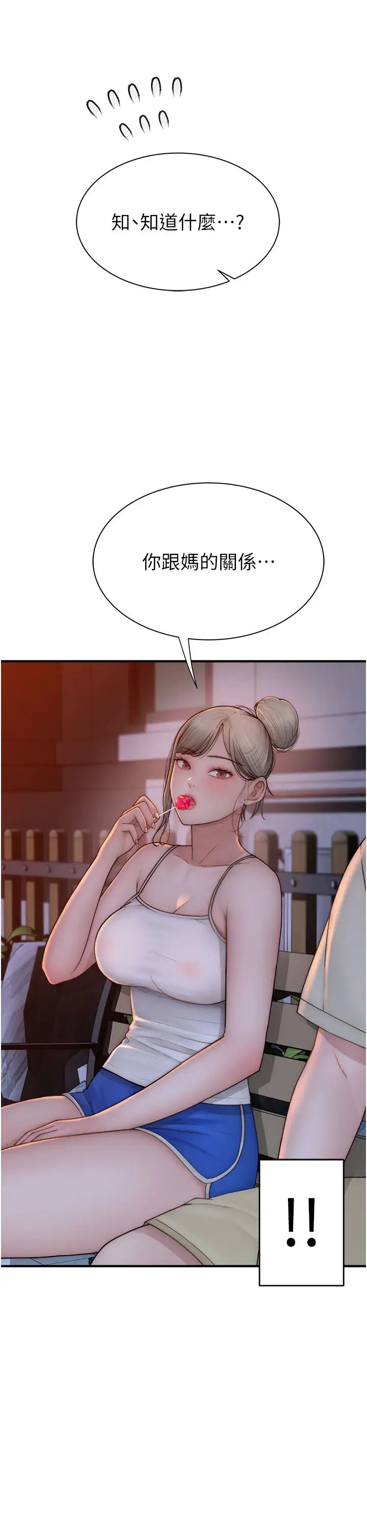 继母的香味第58話-尋找令我更上癮的女人