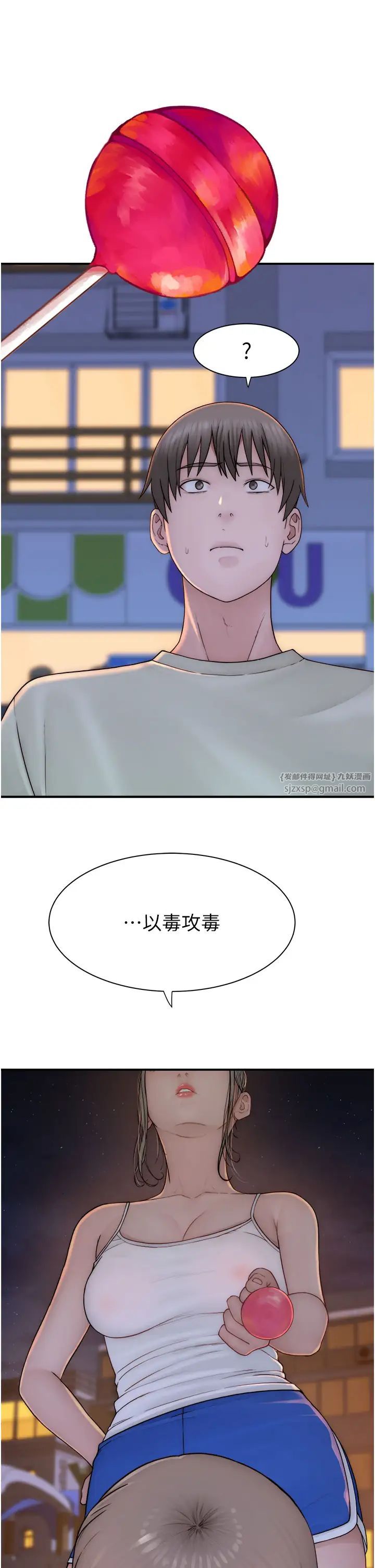 继母的香味第58話-尋找令我更上癮的女人