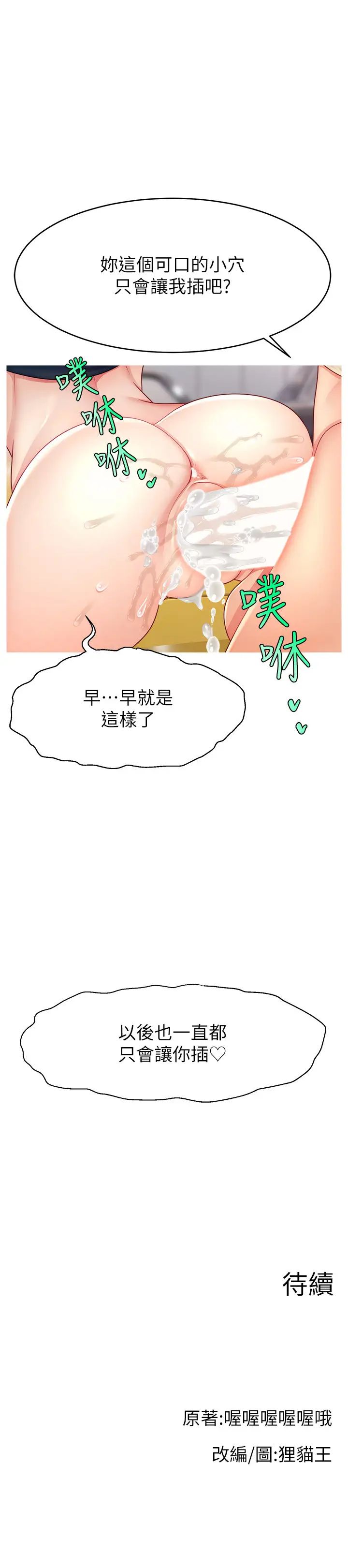 直播主的流量密码第34話-在停車場直接來一發