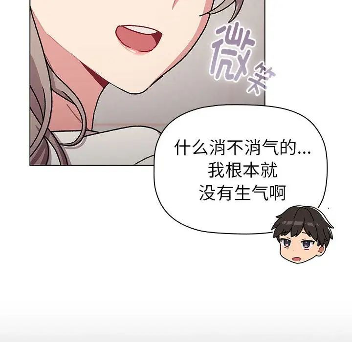 分组换换爱第116話