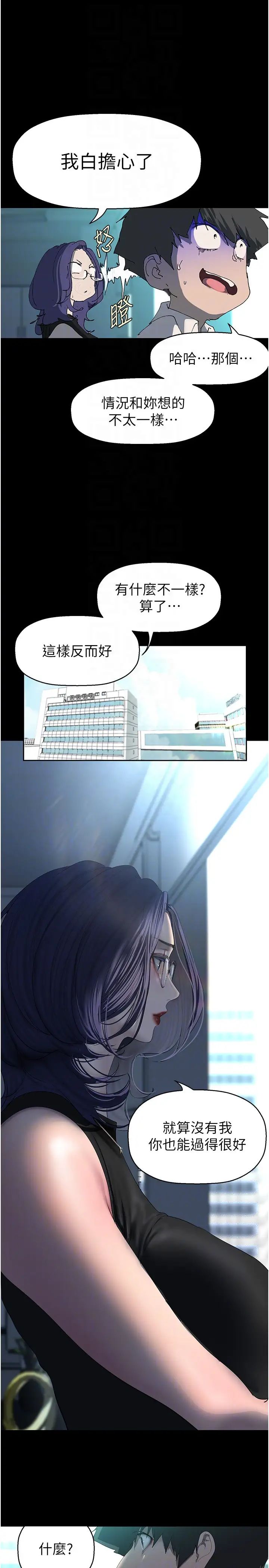 美丽新世界第249話-在樓梯間的火熱密會