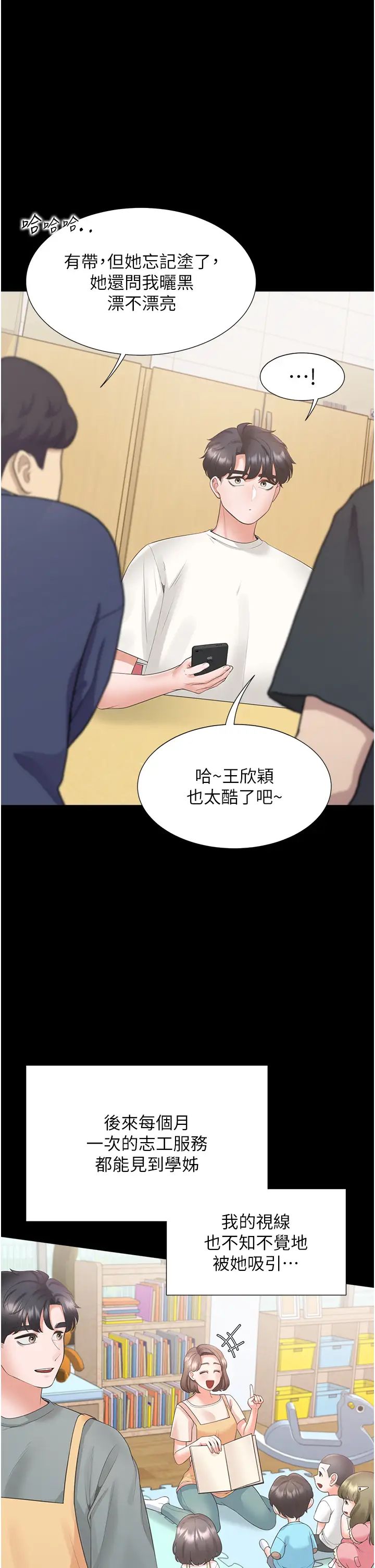 同居上下舖第90話-柏翰，我好寂寞…