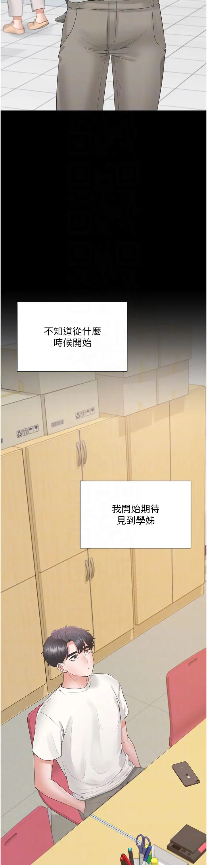 同居上下舖第90話-柏翰，我好寂寞…