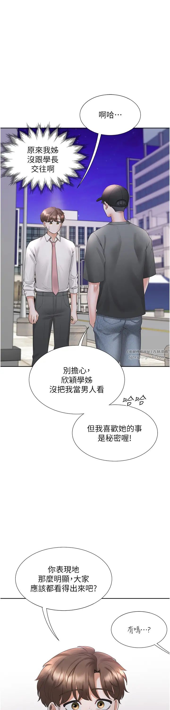 同居上下舖第90話-柏翰，我好寂寞…