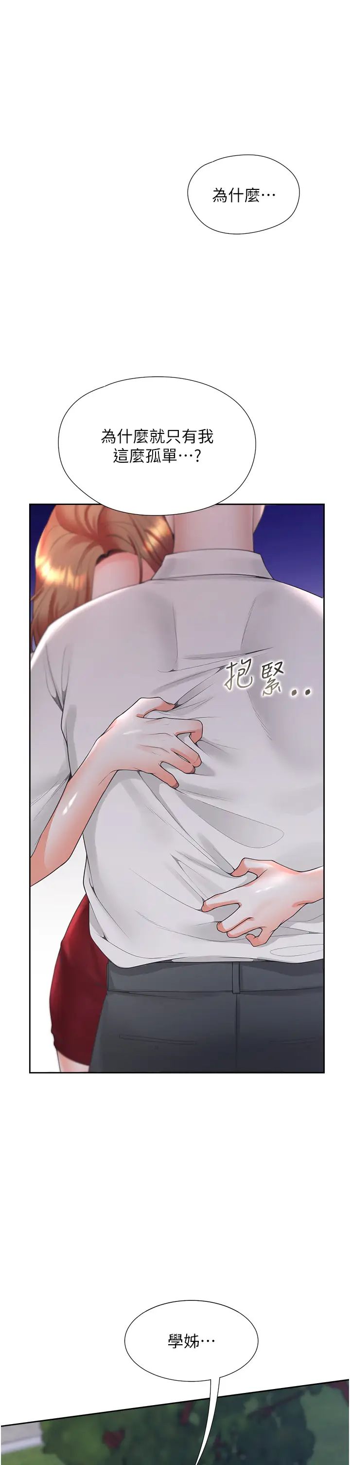 同居上下舖第90話-柏翰，我好寂寞…