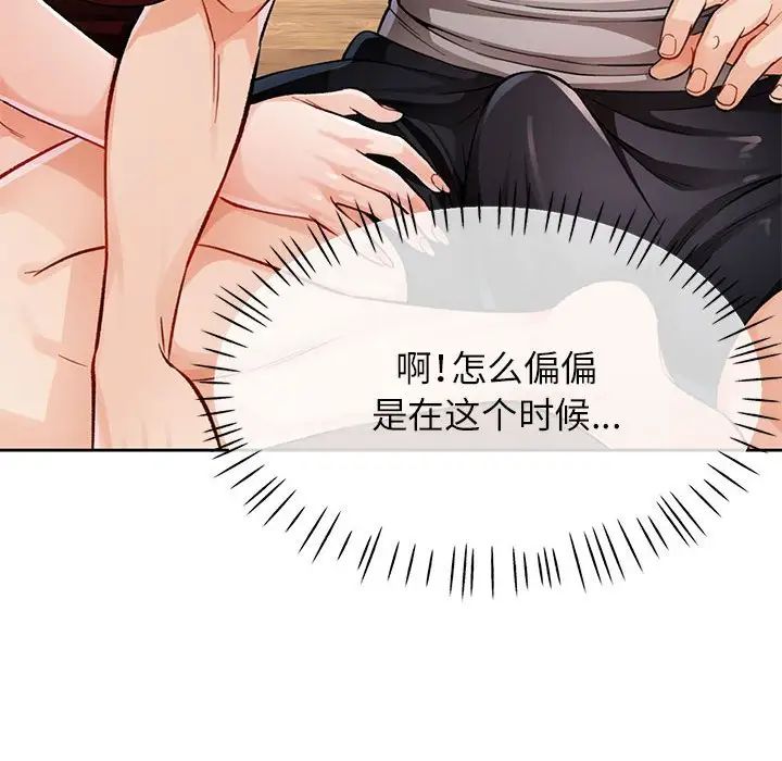 脱轨关系第11話