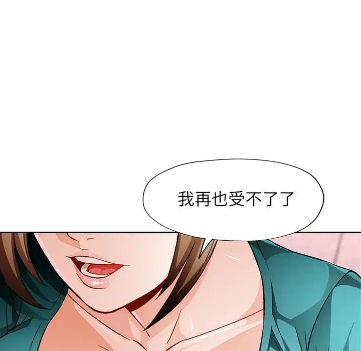 脱轨关系第11話
