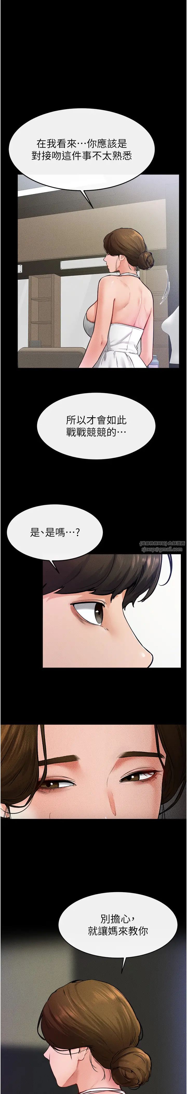 继母与继姐第32話-可以快點射出來嗎?