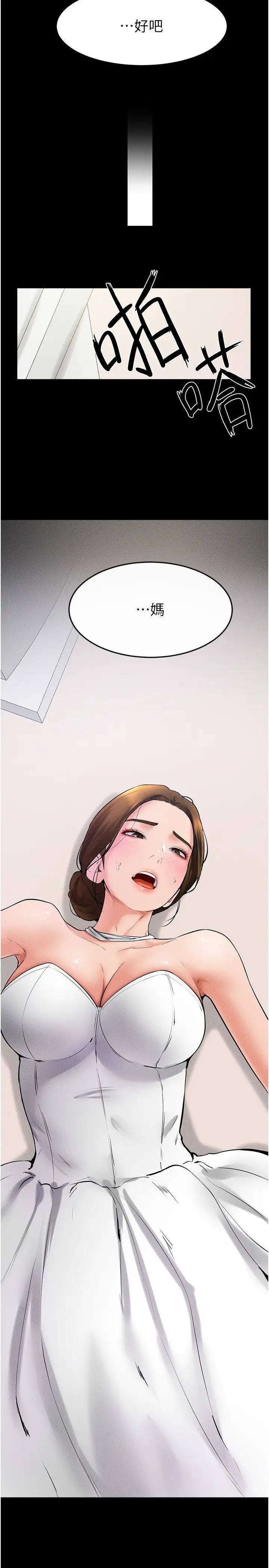 继母与继姐第32話-可以快點射出來嗎?