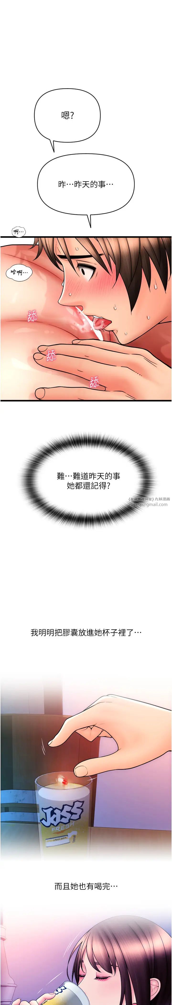 请用啪支付第71話-好像要被連根拔起瞭