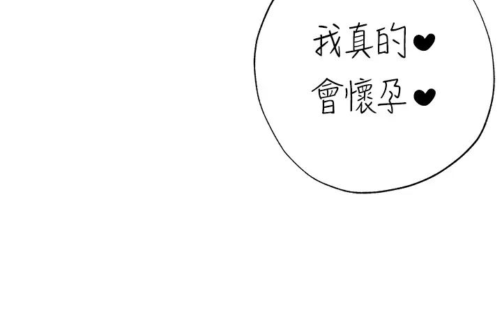 ↖㊣煞气a猛男㊣↘第61話-你想讓我懷孕嗎?