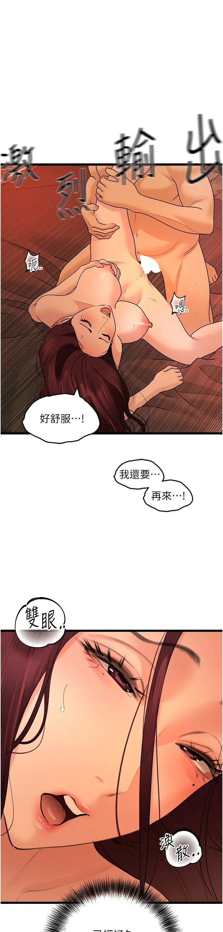 地表最屌卧底干员第40話-討厭…卻也愛不釋手…