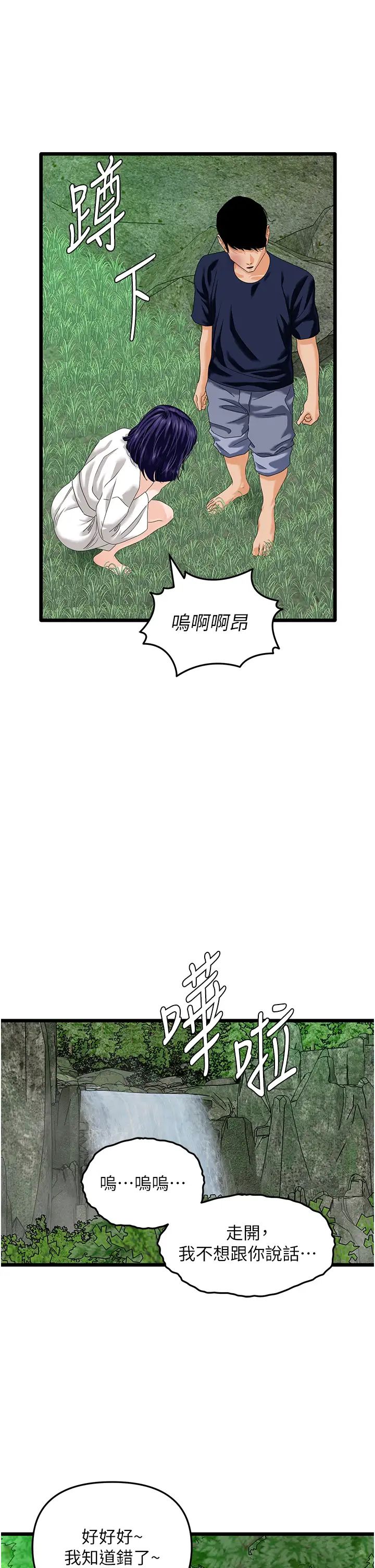 地表最屌卧底干员第40話-討厭…卻也愛不釋手…