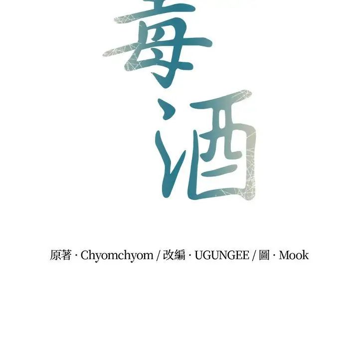 毒酒第24話