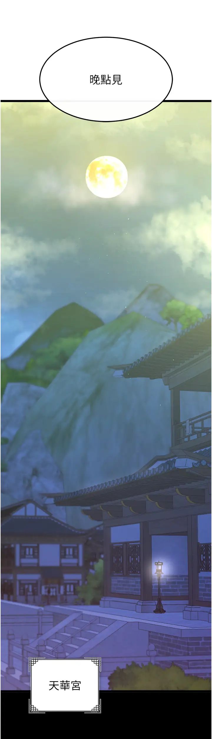 色鵰英雄传:一捅天下第45話-娘…求求妳不要!