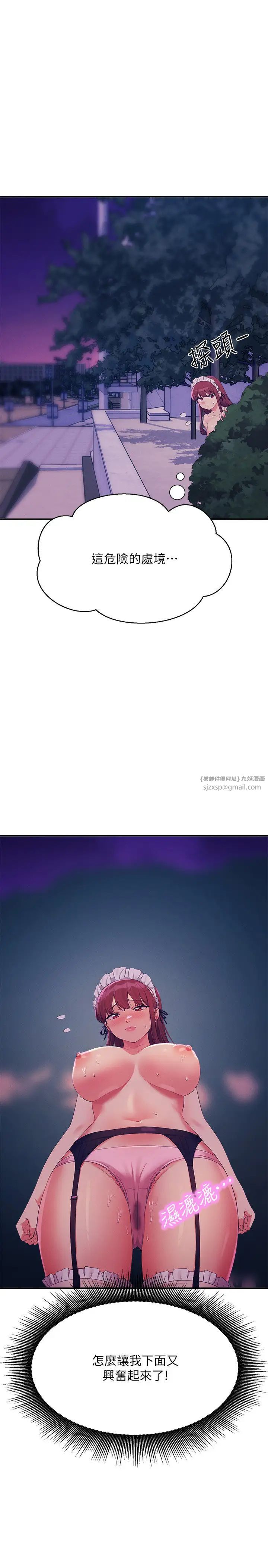 谁说理组没正妹第145話-我們就隻是很喜歡你♥