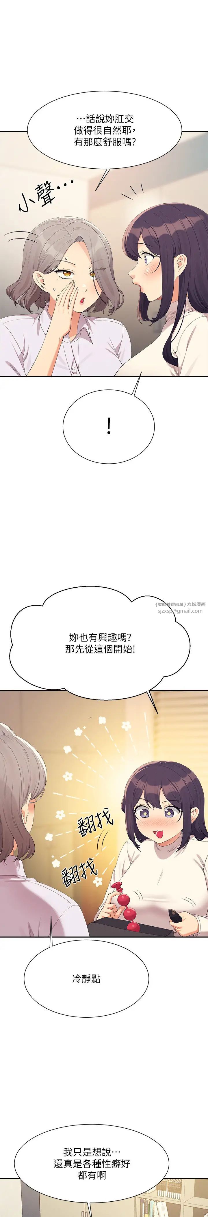 谁说理组没正妹第145話-我們就隻是很喜歡你♥