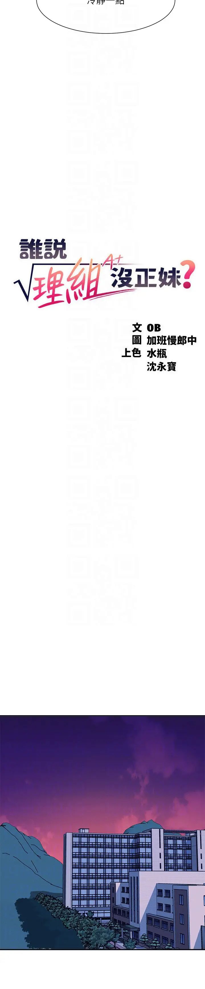 谁说理组没正妹第145話-我們就隻是很喜歡你♥