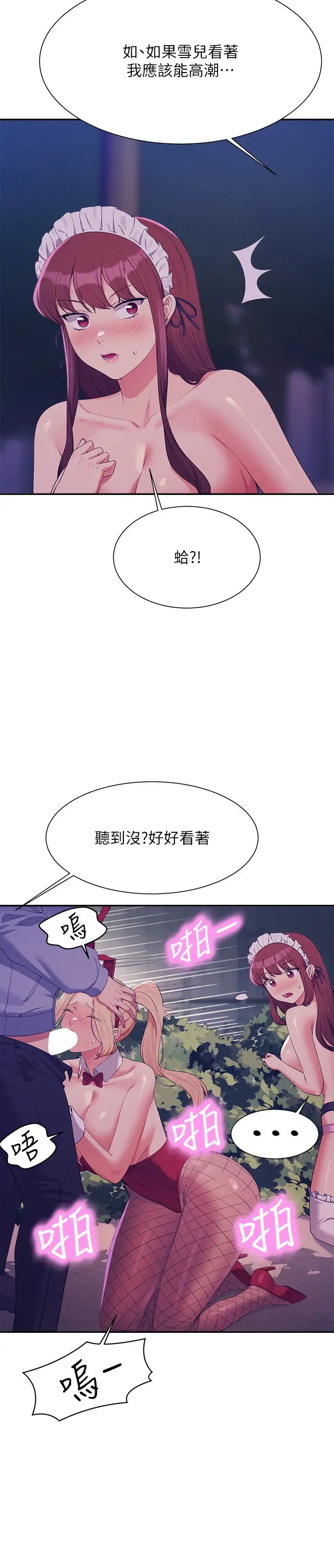 谁说理组没正妹第145話-我們就隻是很喜歡你♥