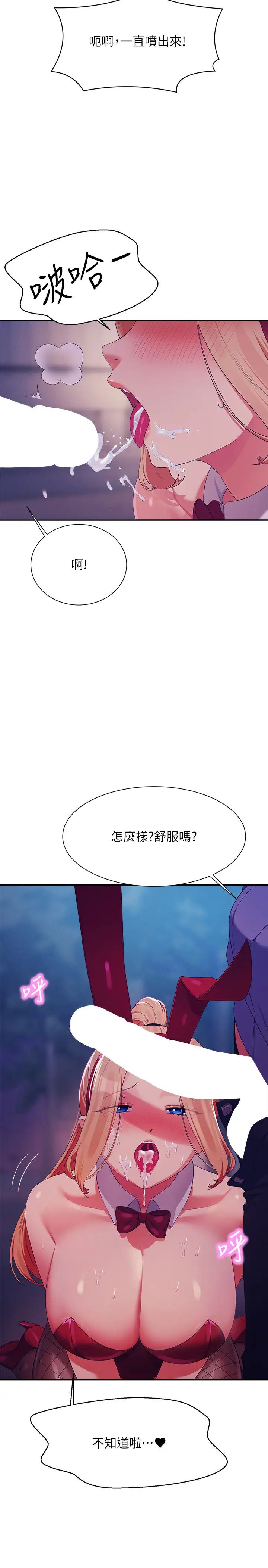 谁说理组没正妹第145話-我們就隻是很喜歡你♥