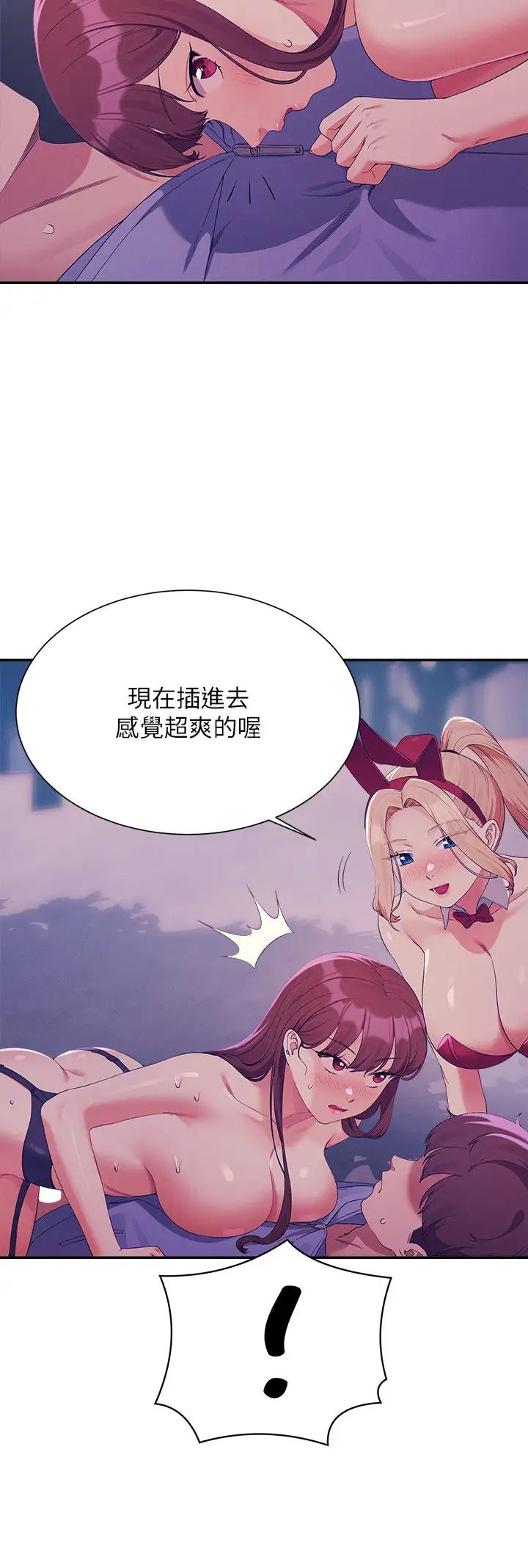 谁说理组没正妹第145話-我們就隻是很喜歡你♥