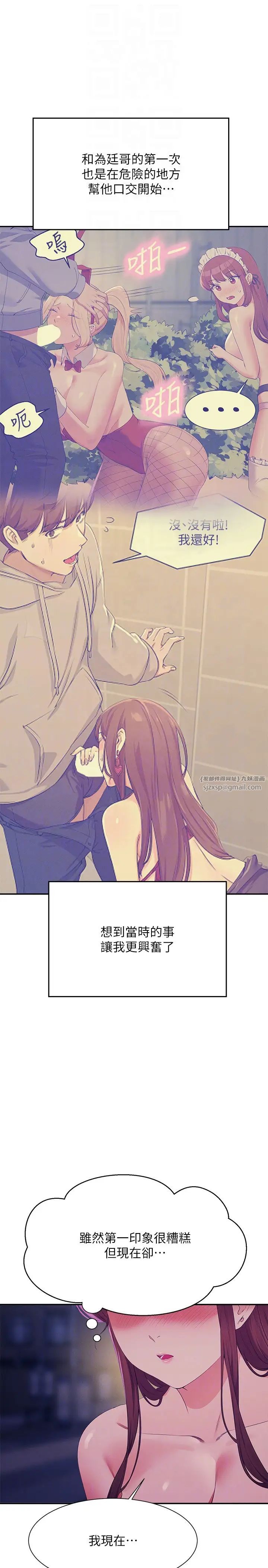 谁说理组没正妹第145話-我們就隻是很喜歡你♥