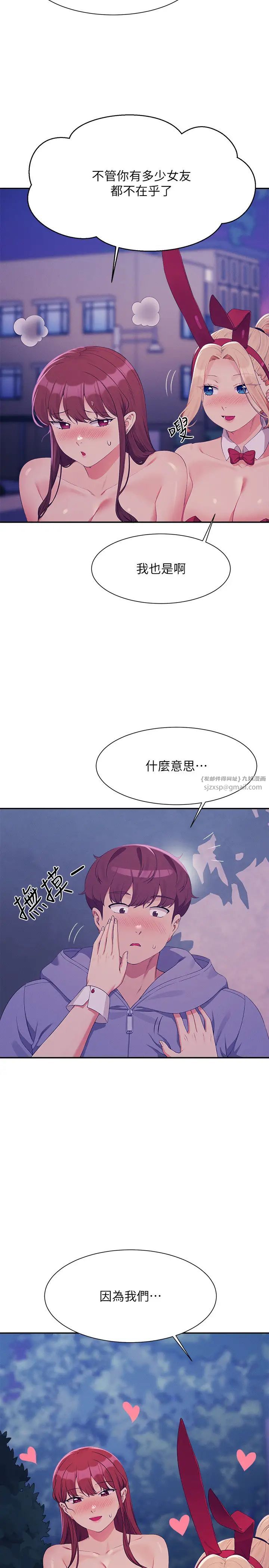 谁说理组没正妹第145話-我們就隻是很喜歡你♥