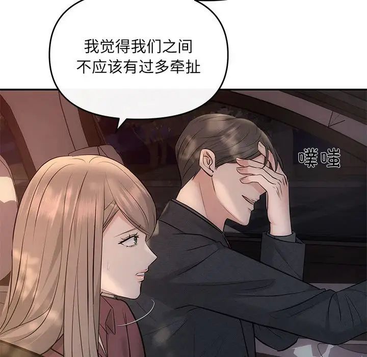 协议关系 - 第8話11.jpg,协议关系 - 第8話11,协议关系 - 第8話