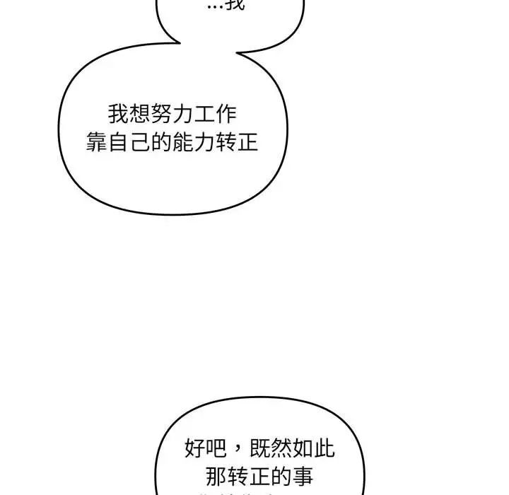 协议关系 - 第8話47.jpg,协议关系 - 第8話47,协议关系 - 第8話