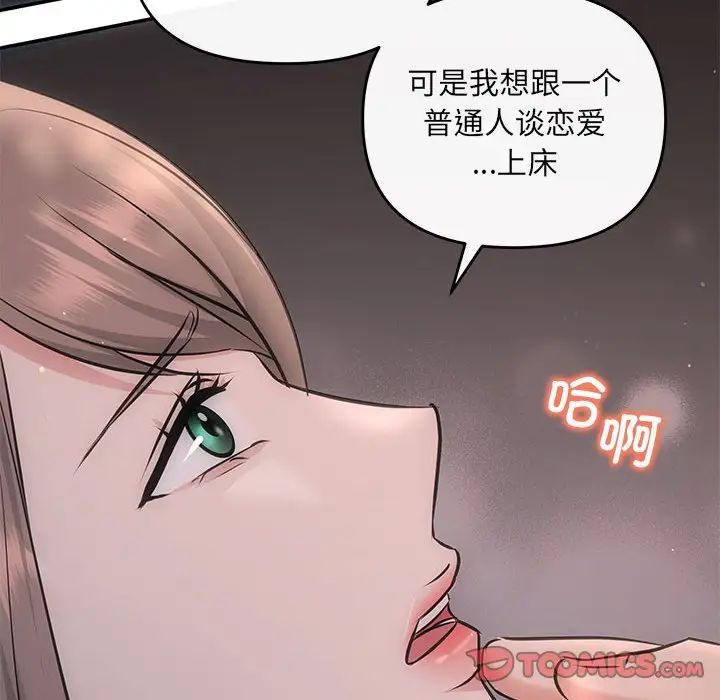 协议关系 - 第8話57.jpg,协议关系 - 第8話57,协议关系 - 第8話