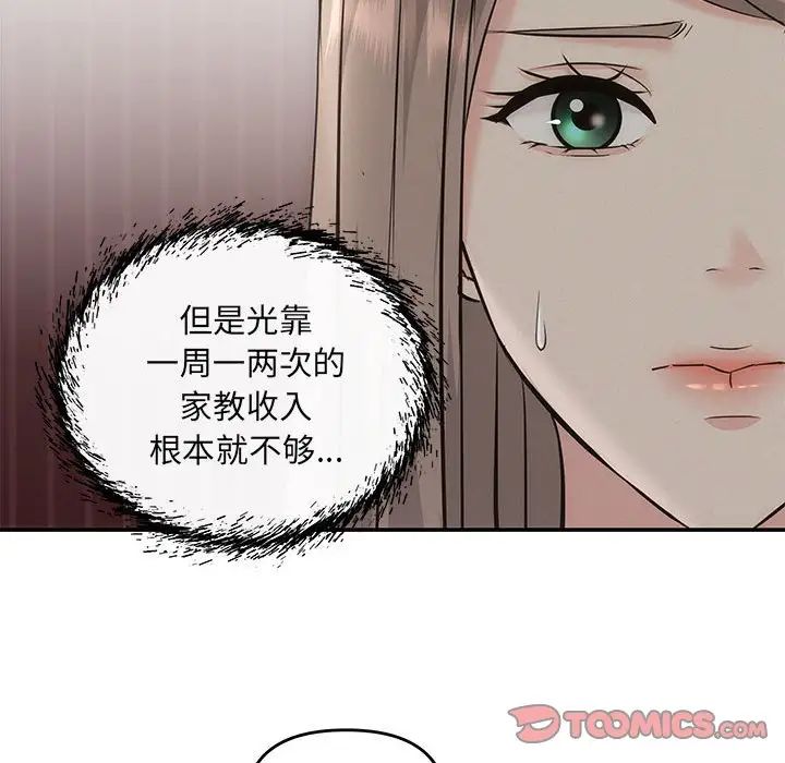 协议关系 - 第8話87.jpg,协议关系 - 第8話87,协议关系 - 第8話
