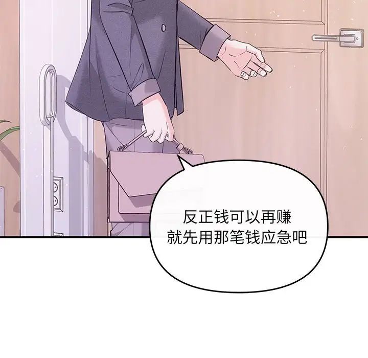 协议关系 - 第8話89.jpg,协议关系 - 第8話89,协议关系 - 第8話