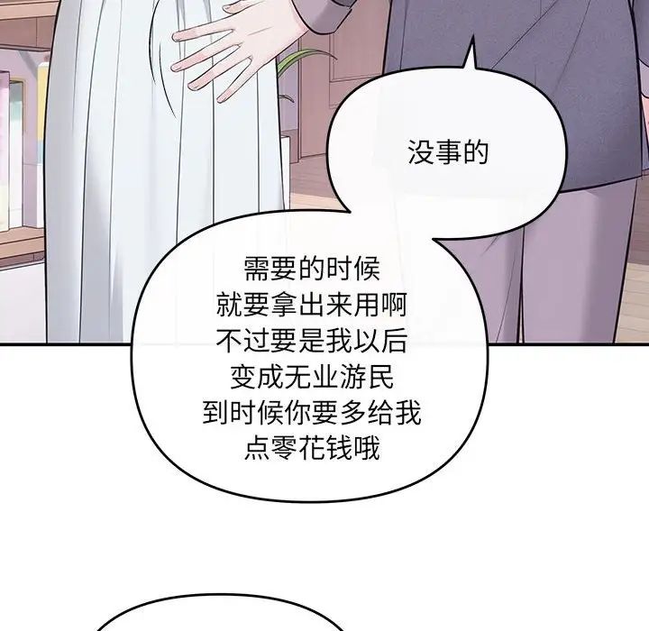 协议关系 - 第8話97.jpg,协议关系 - 第8話97,协议关系 - 第8話