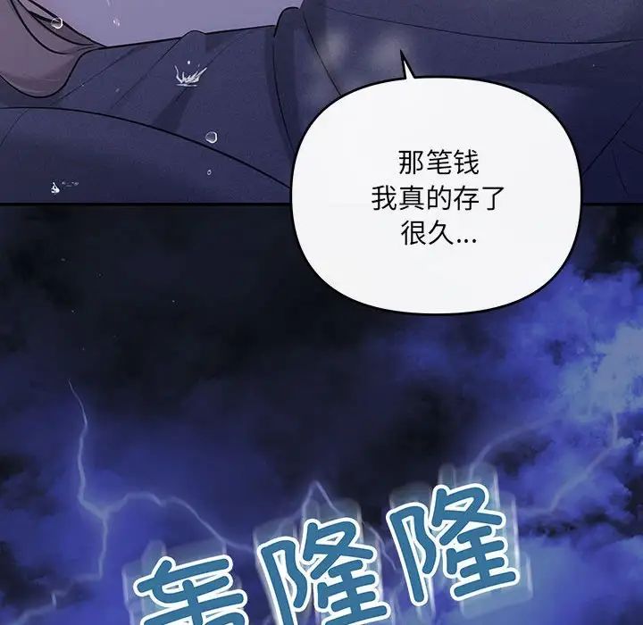 协议关系 - 第8話109.jpg,协议关系 - 第8話109,协议关系 - 第8話