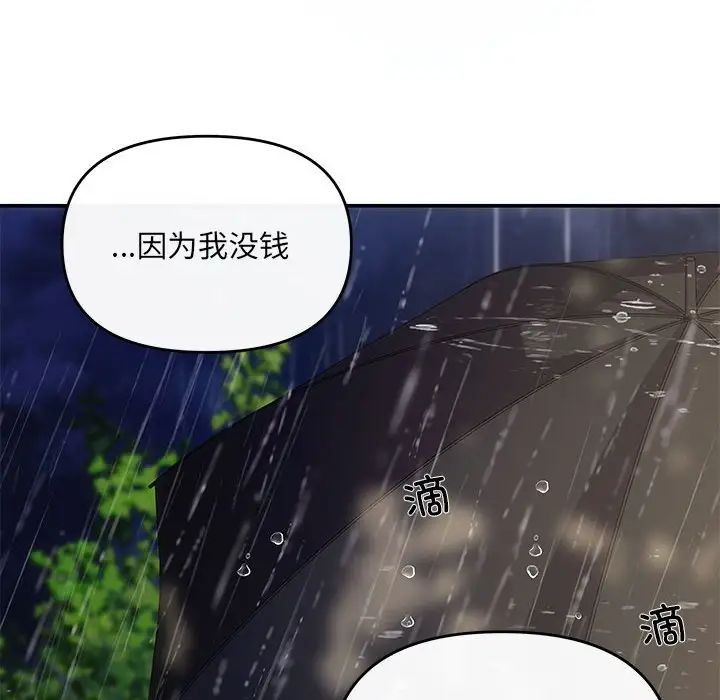 协议关系第8話