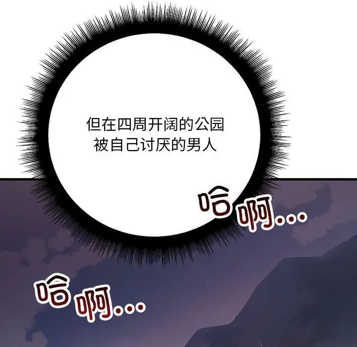 不正常关系第38話