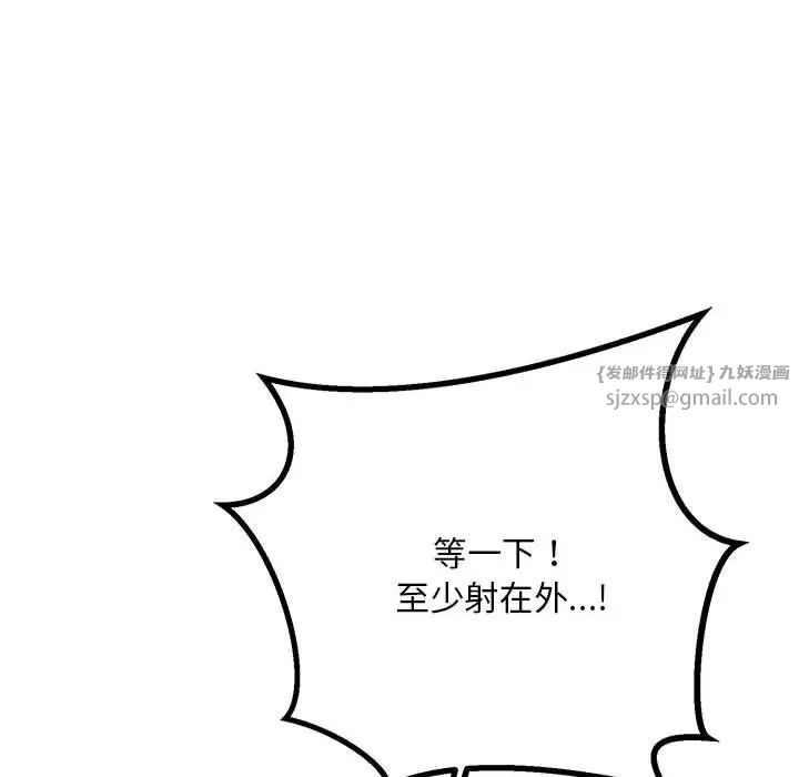 不正常关系第38話